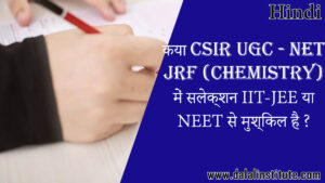 Read more about the article Is CSIR UGC – NET JRF (Chemical Science) easier than IIT-JEE or NEET